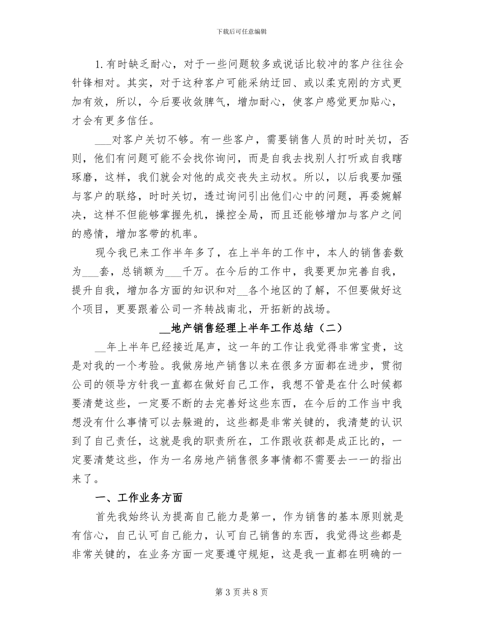 2024年地产销售年终总结与计划_第3页