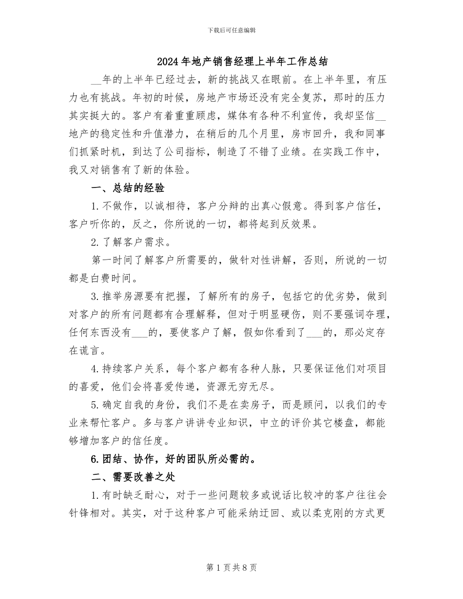 2024年地产销售经理上半年工作总结_第1页