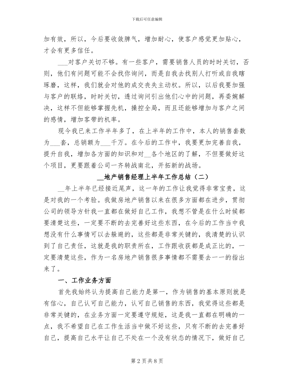 2024年地产销售经理上半年工作总结_第2页