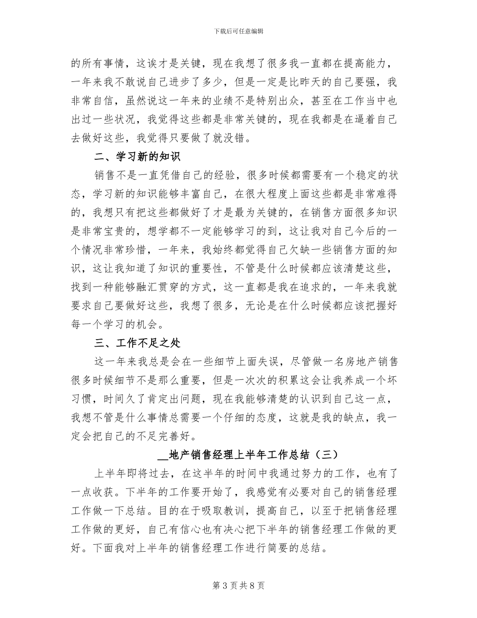2024年地产销售经理上半年工作总结_第3页