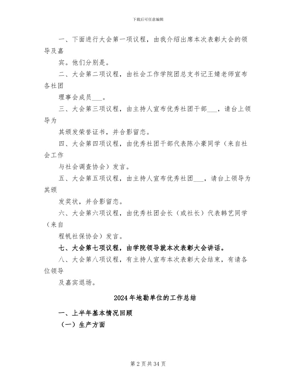 2024年地勘单位总结表彰大会议程_第2页