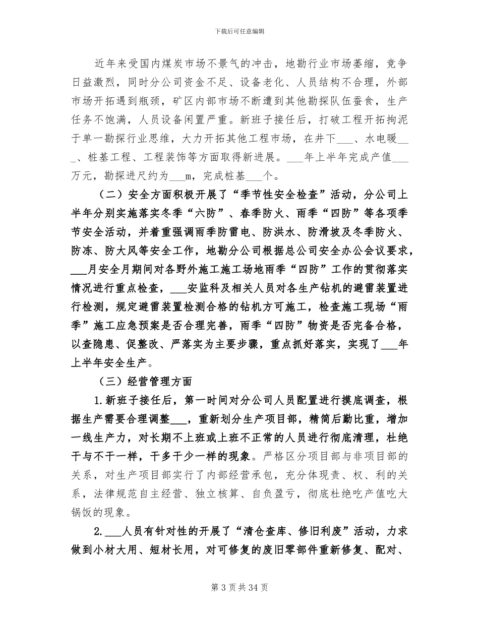 2024年地勘单位总结表彰大会议程_第3页