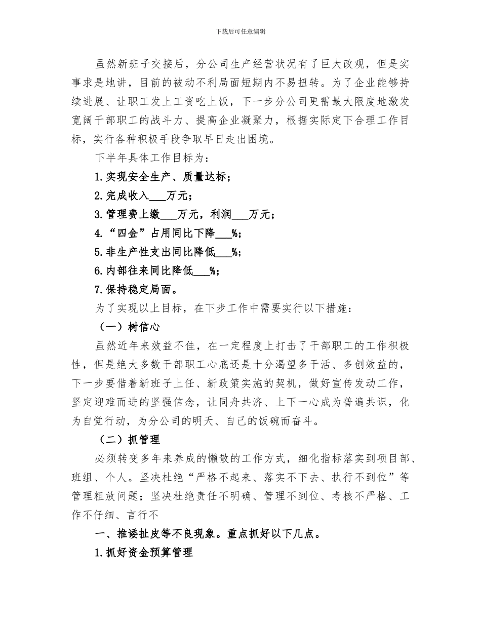 2024年地勘单位工作总结_第3页