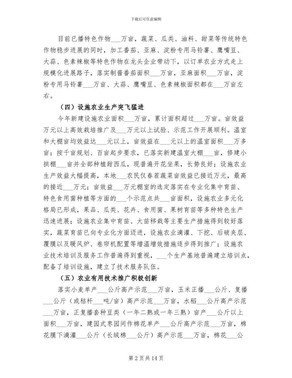 2024年地区农业局领导上半年工作总结_第2页