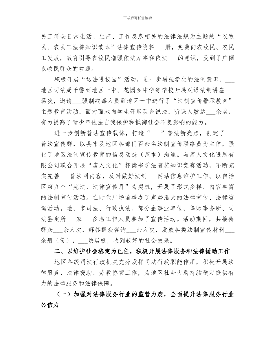 2024年地区司法局工作总结_第2页