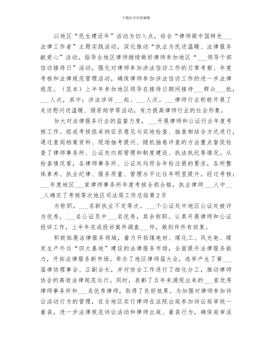 2024年地区司法局工作总结_第3页