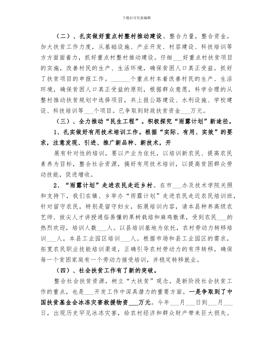 2024年地区扶贫开发工作半年总结_第2页
