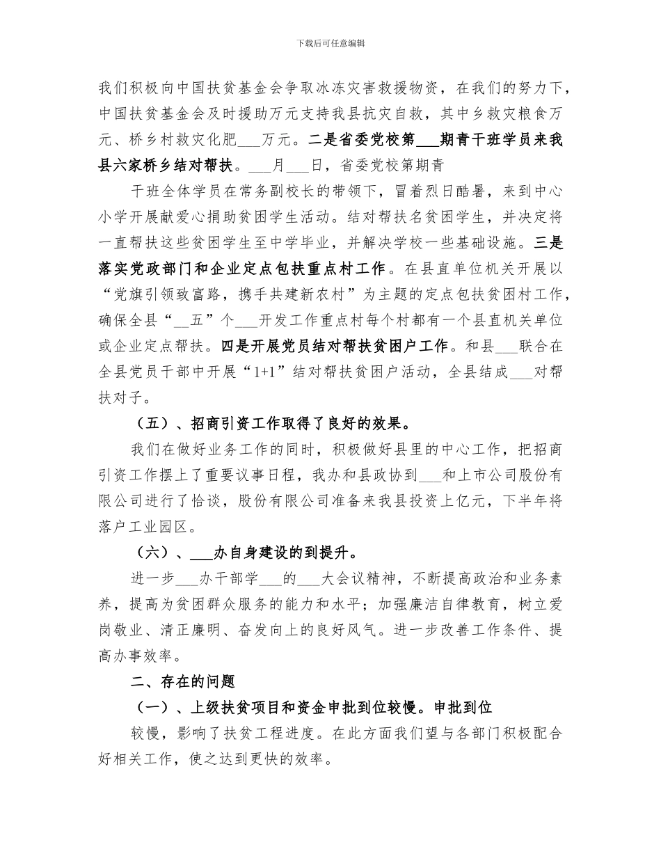 2024年地区扶贫开发工作半年总结_第3页