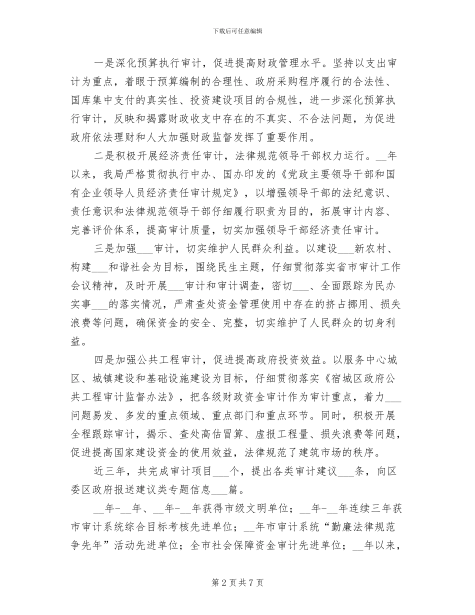 2024年地区文明单位建立工作总结_第2页