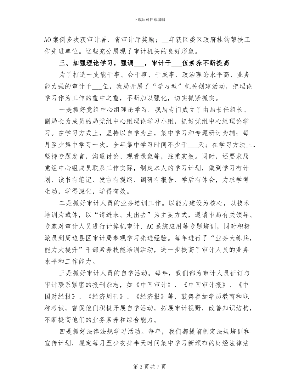 2024年地区文明单位建立工作总结_第3页