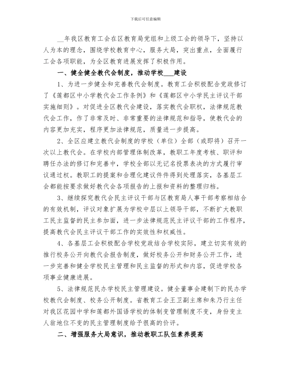 2024年地区政协联委会的年度工作总结_第3页