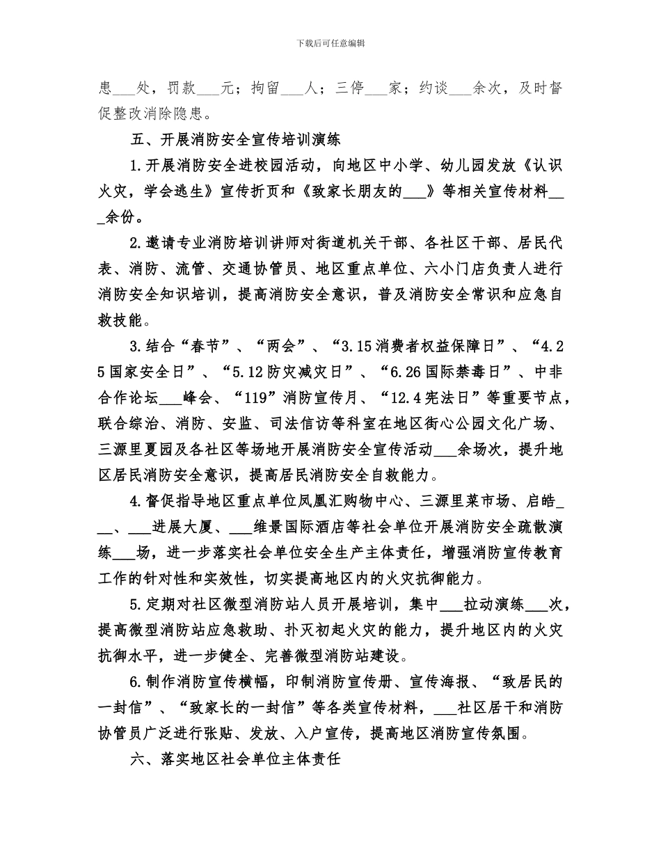 2024年地区消防工作总结_第2页