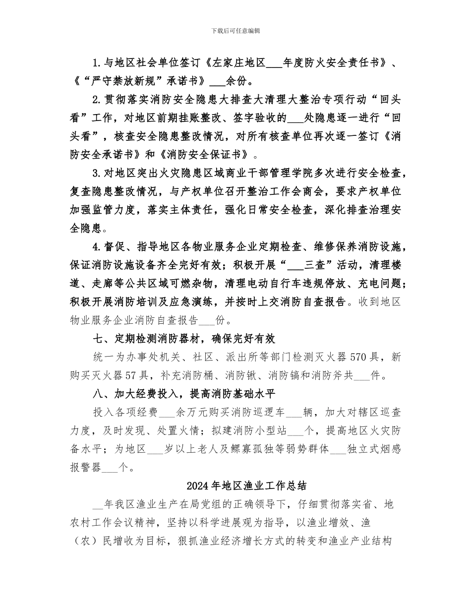 2024年地区消防工作总结_第3页