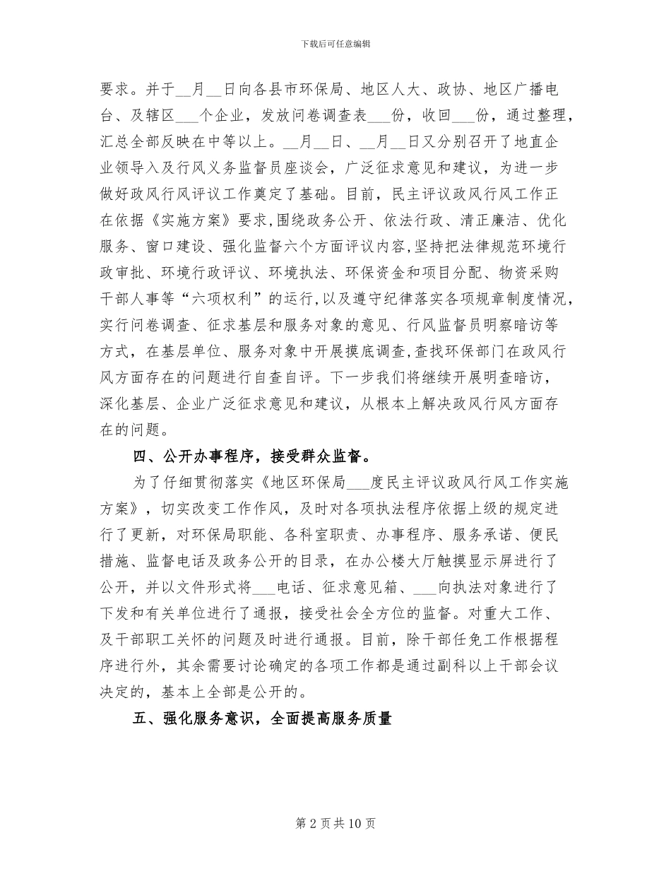 2024年地区环保局上半年纠风的工作总结_第2页