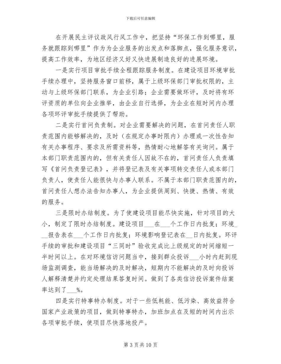 2024年地区环保局上半年纠风的工作总结_第3页