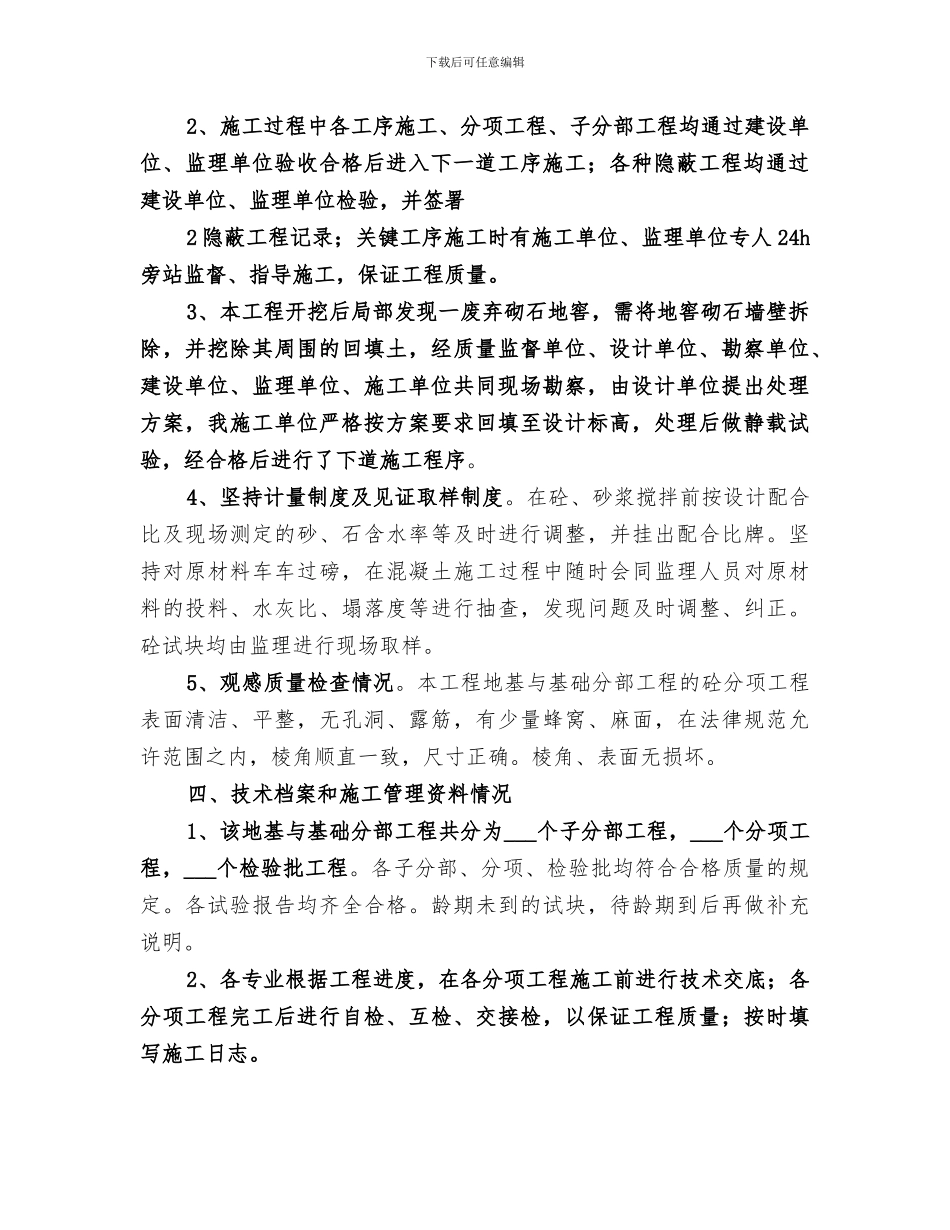 2024年地基与基础总结报告_第2页