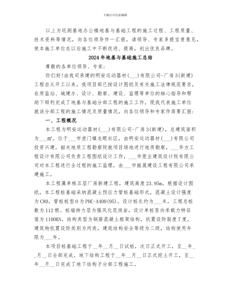2024年地基与基础总结报告_第3页