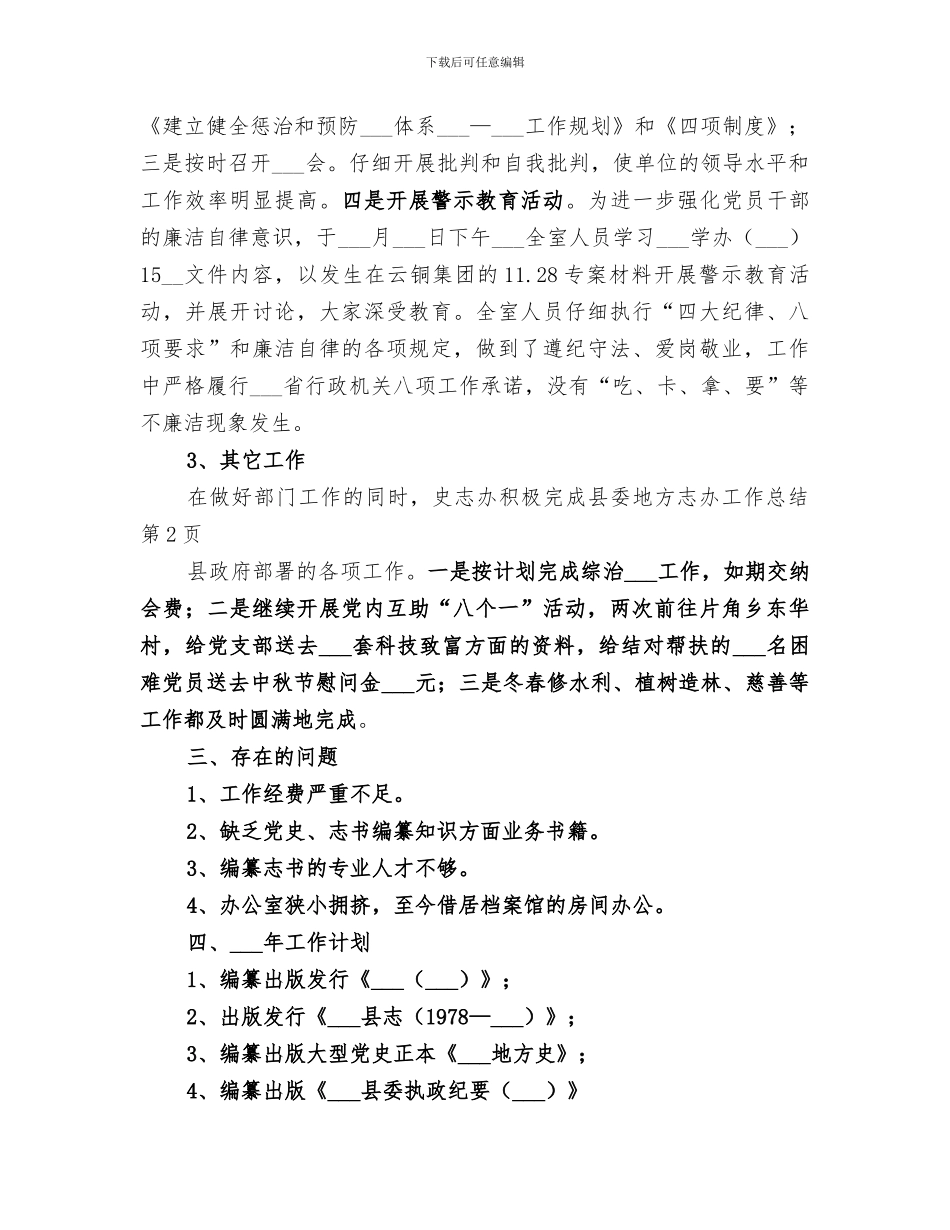 2024年地方志办工作总结_第3页