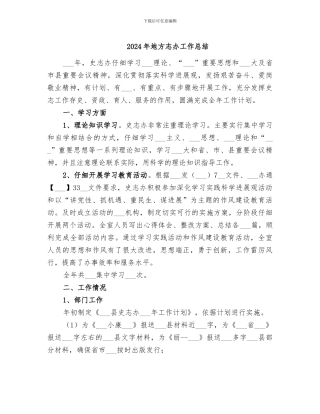 2024年地方志办工作总结