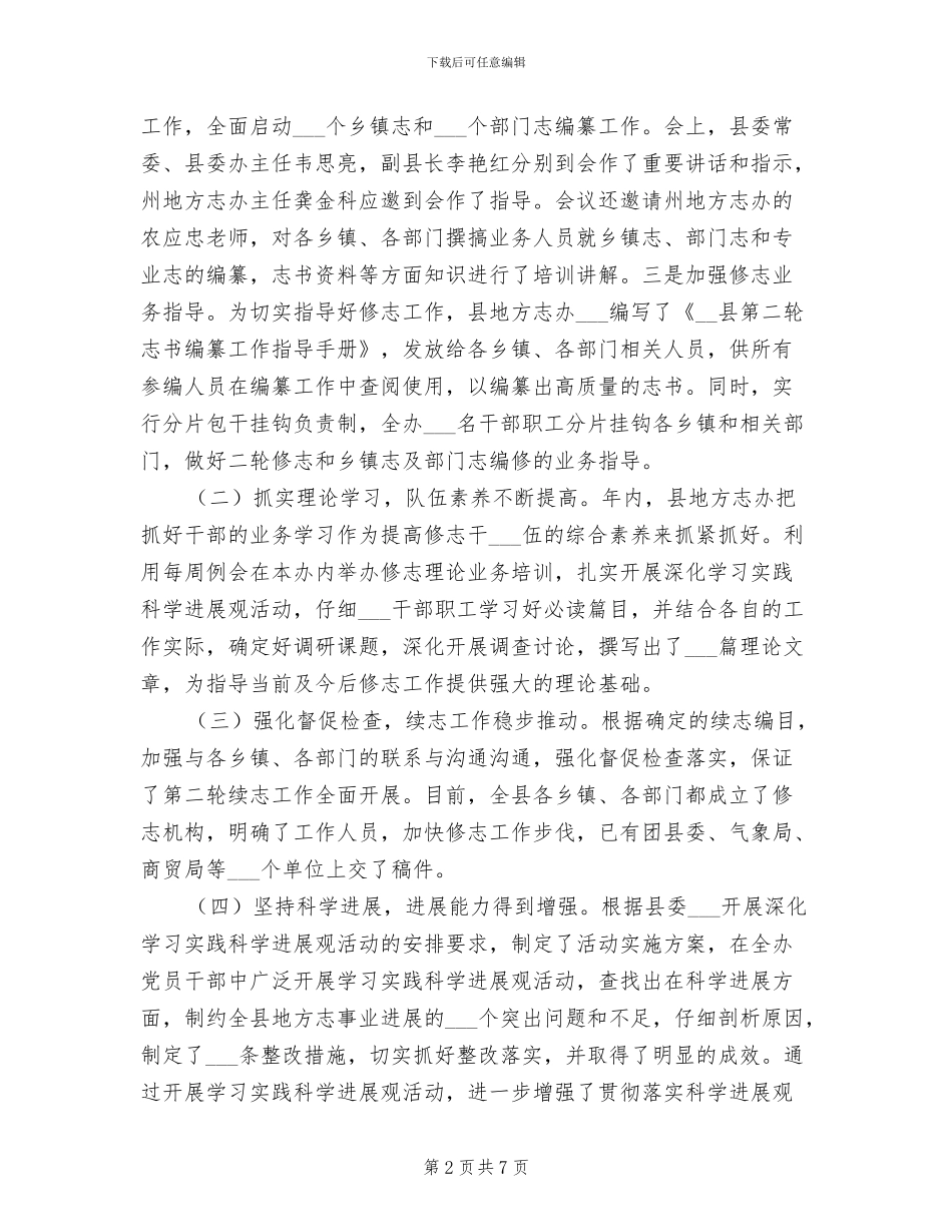 2024年地方志办年工作总结和年工作计划_第2页
