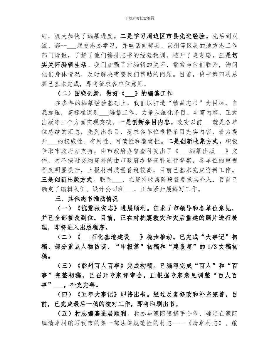 2024年地方志编纂委员会办公室工作总结_第2页