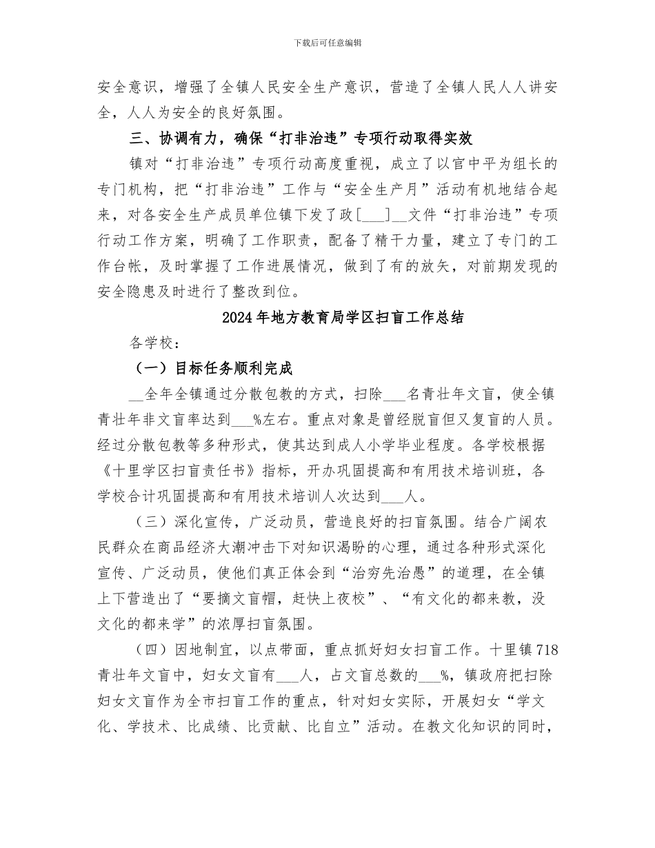 2024年地方政府半年安全生产工作总结_第2页