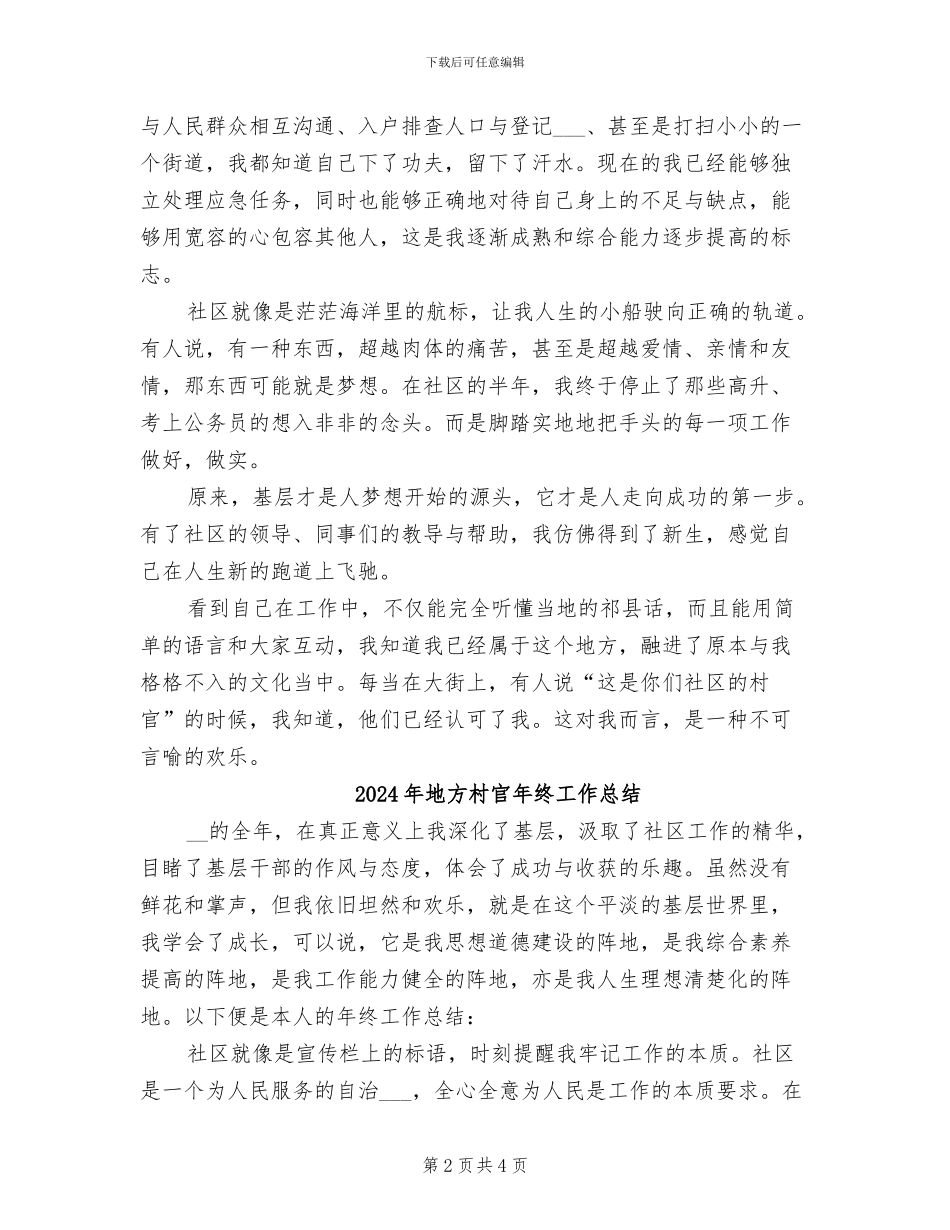2024年地方村官年度个人总结范文_第2页
