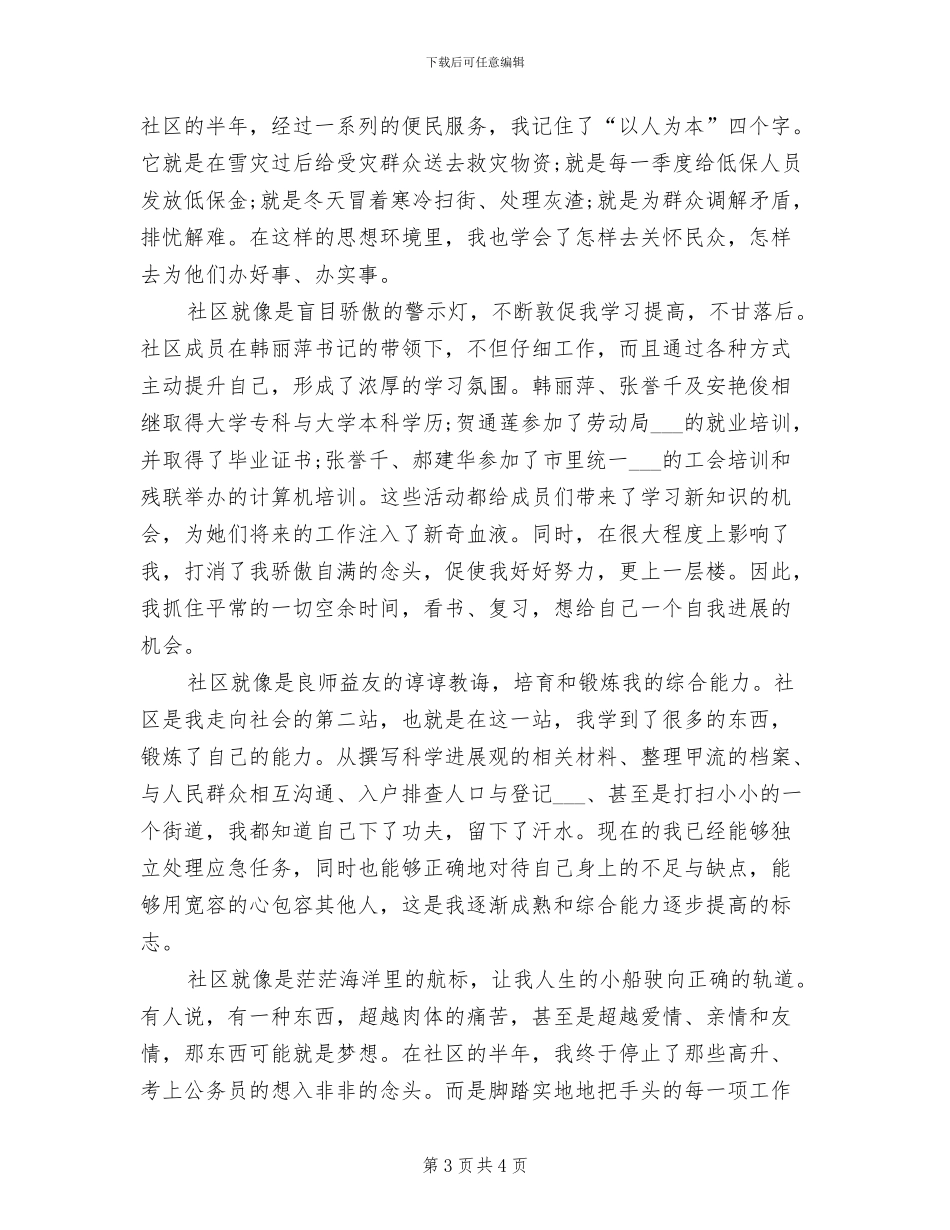 2024年地方村官年度个人总结范文_第3页