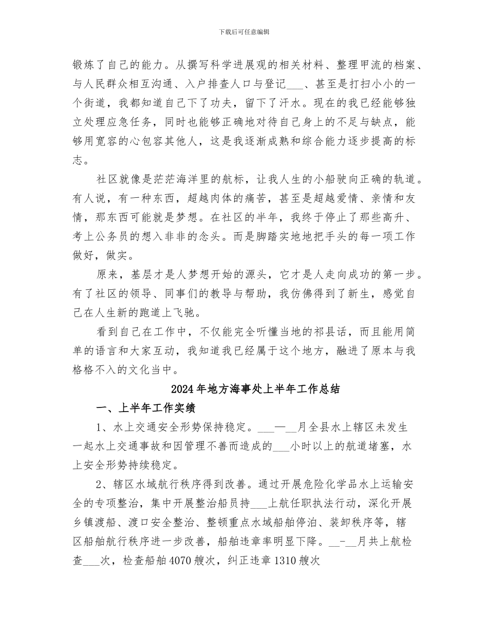 2024年地方村官年终的自我总结范文_第2页