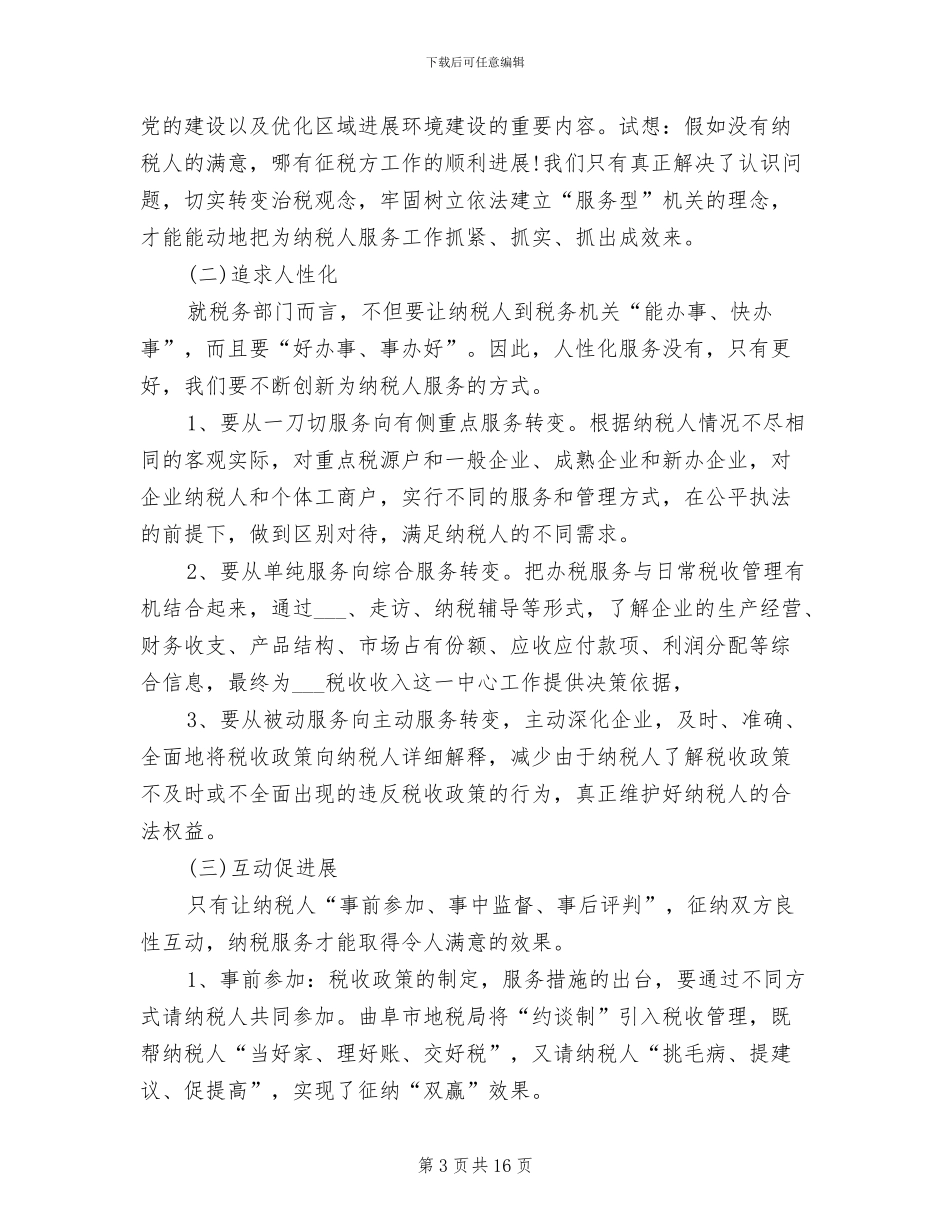 2024年地方税务人员个人工作总结_第3页