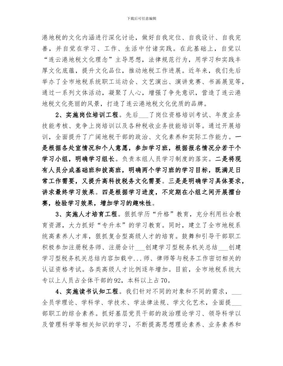 2024年地方税务局创建学习型税务机关总结范文_第3页