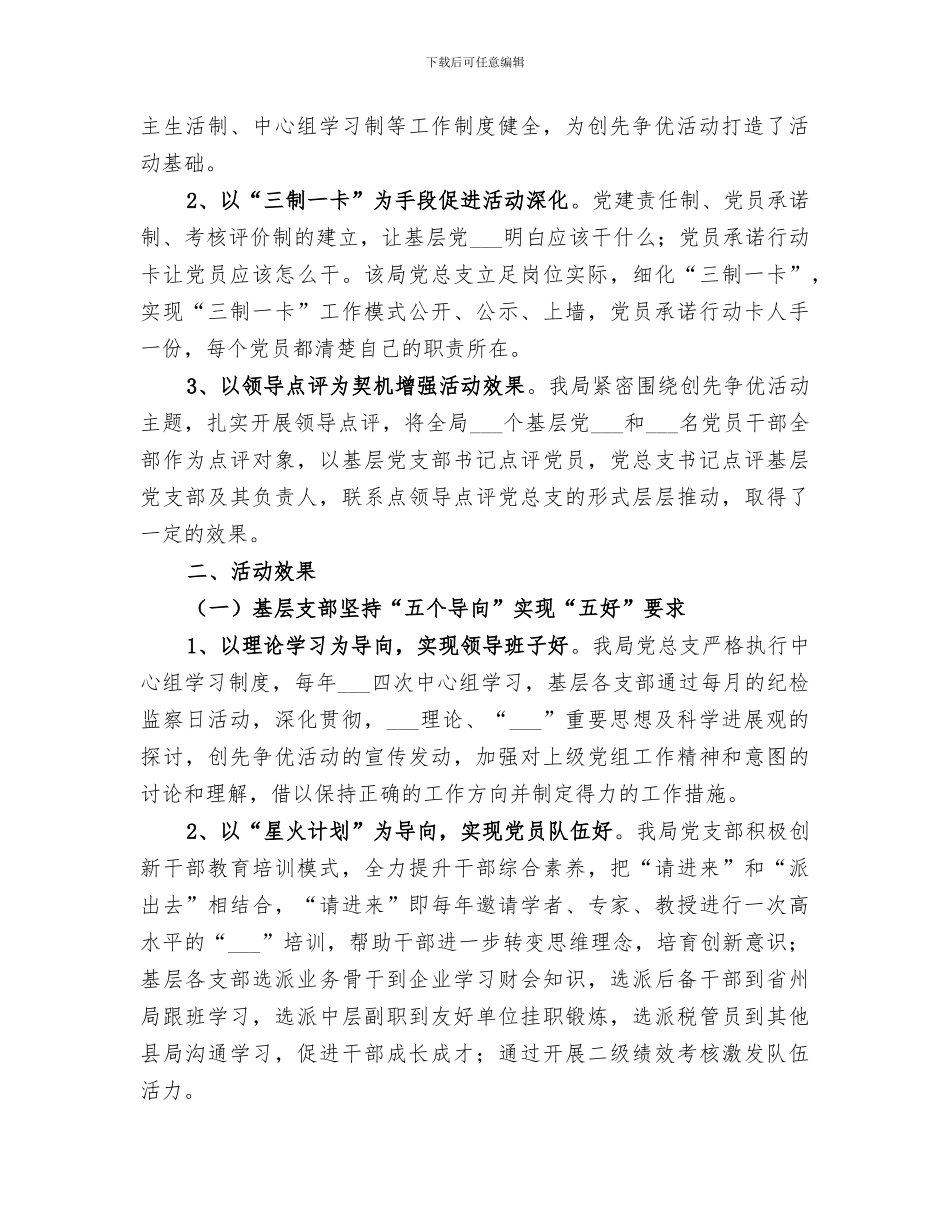 2024年地方税务局创先争优活动总结_第2页