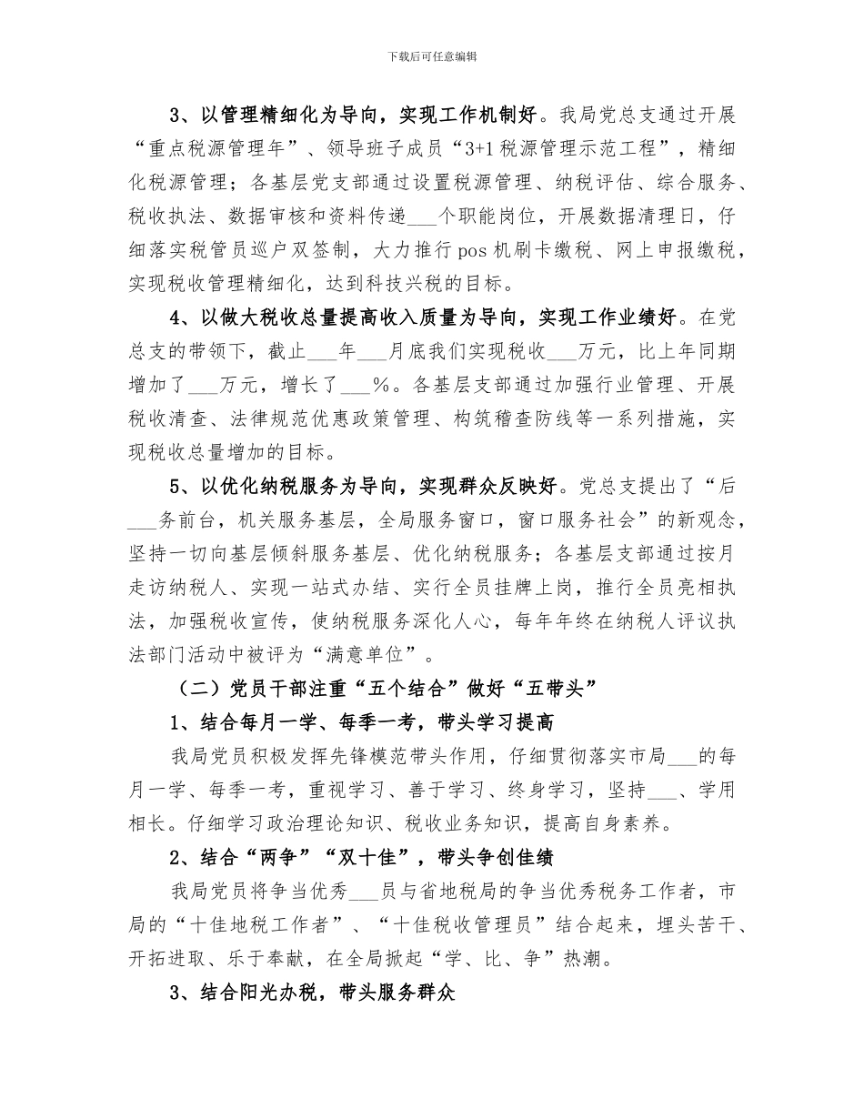 2024年地方税务局创先争优活动总结_第3页