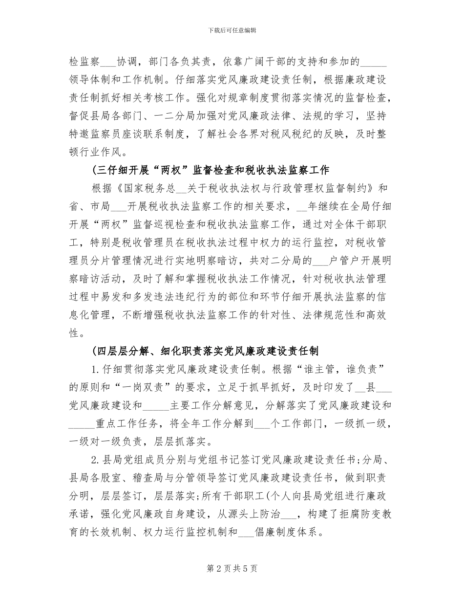 2024年地方税务局半年度工作总结_第2页