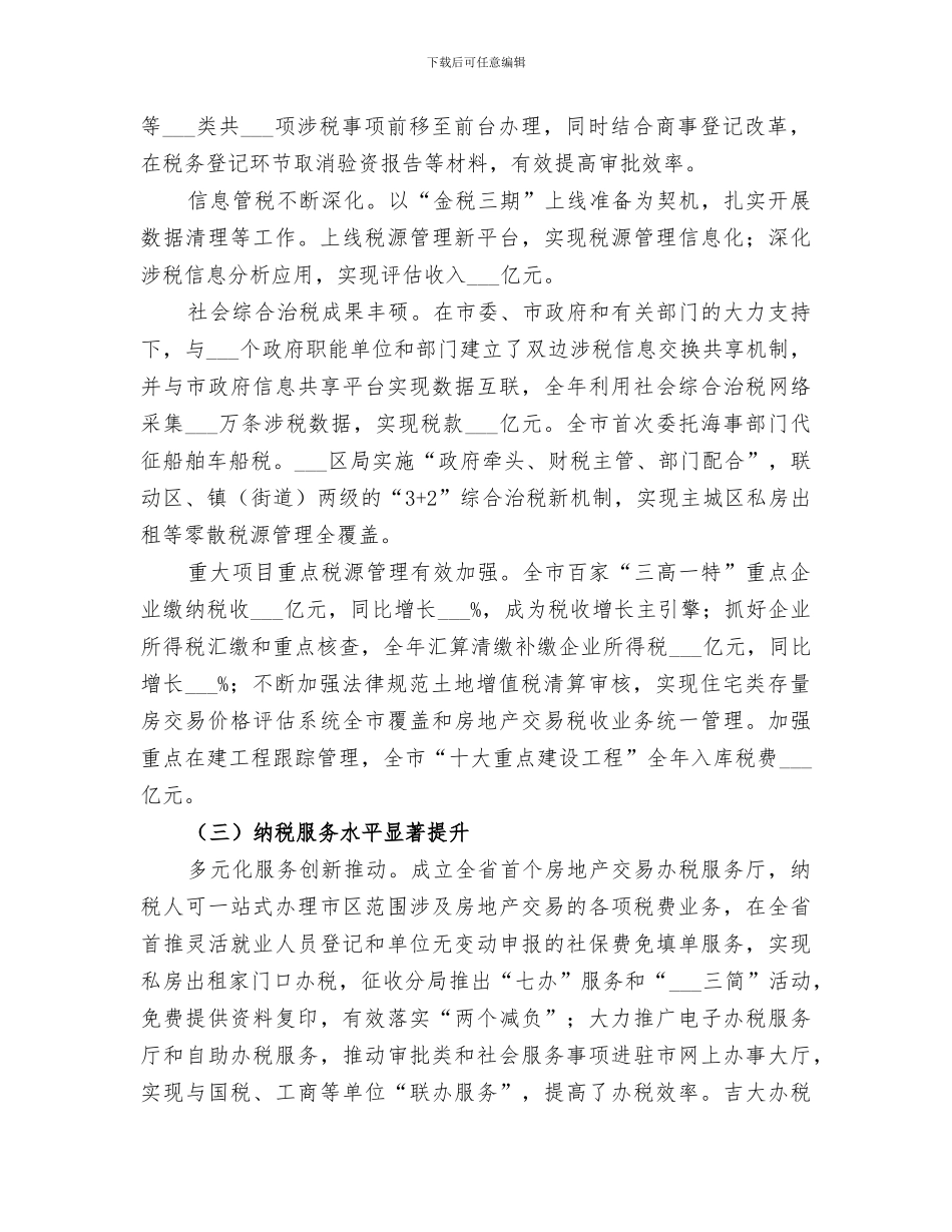 2024年地方税务局年度依法治税工作总结_第2页
