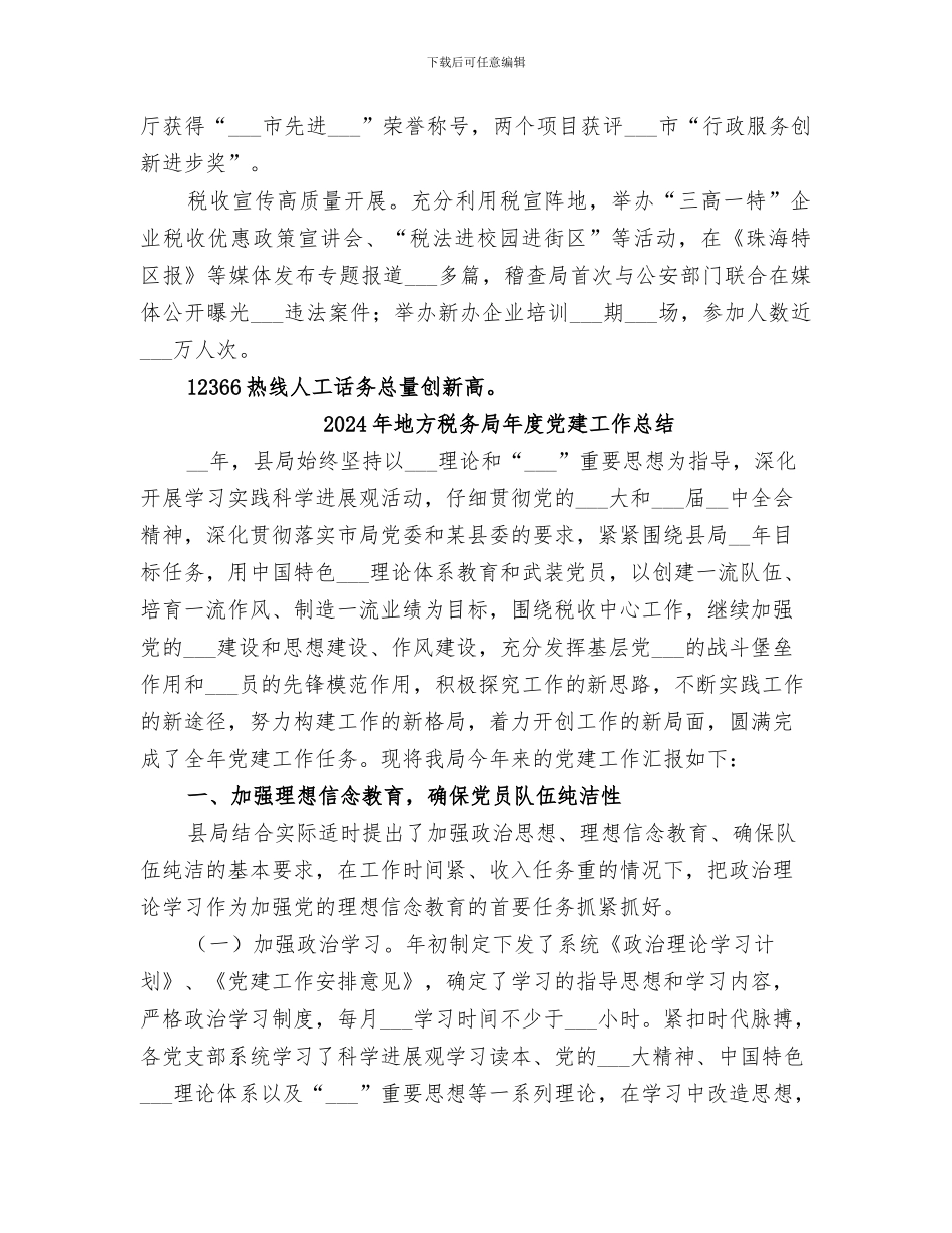 2024年地方税务局年度依法治税工作总结_第3页