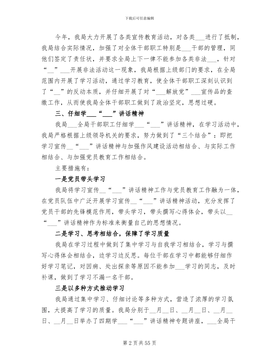 2024年地方税务局工作总结_第2页