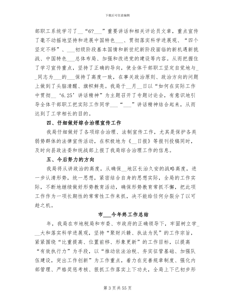 2024年地方税务局工作总结_第3页