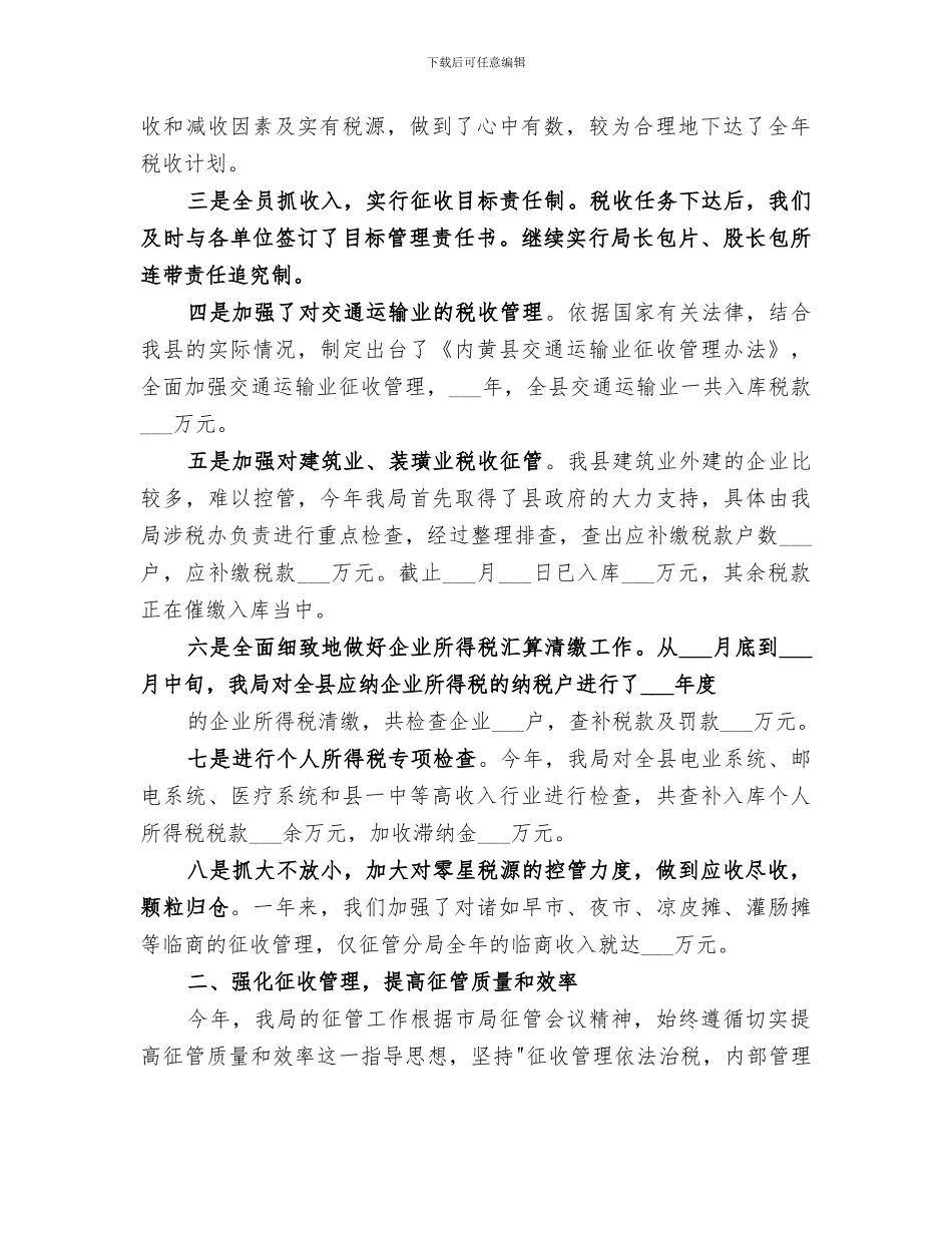 2024年地方税务局年度工作总结范文_第2页