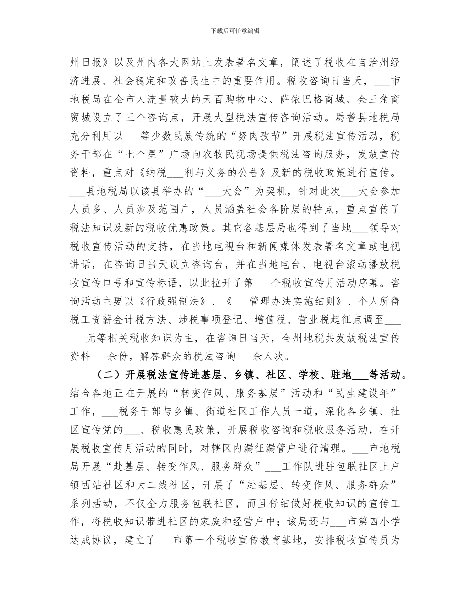 2024年地方税务局税收宣传工作总结_第2页