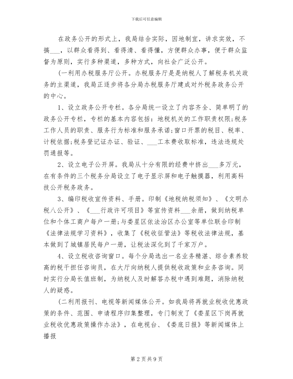 2024年地方税务局第二季度工作总结_第2页