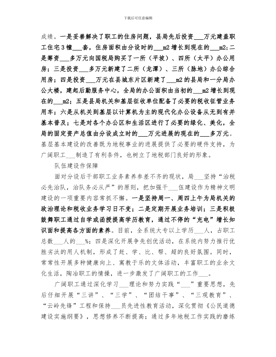 2024年地方税务局精神文明建设活动总结范本_第2页