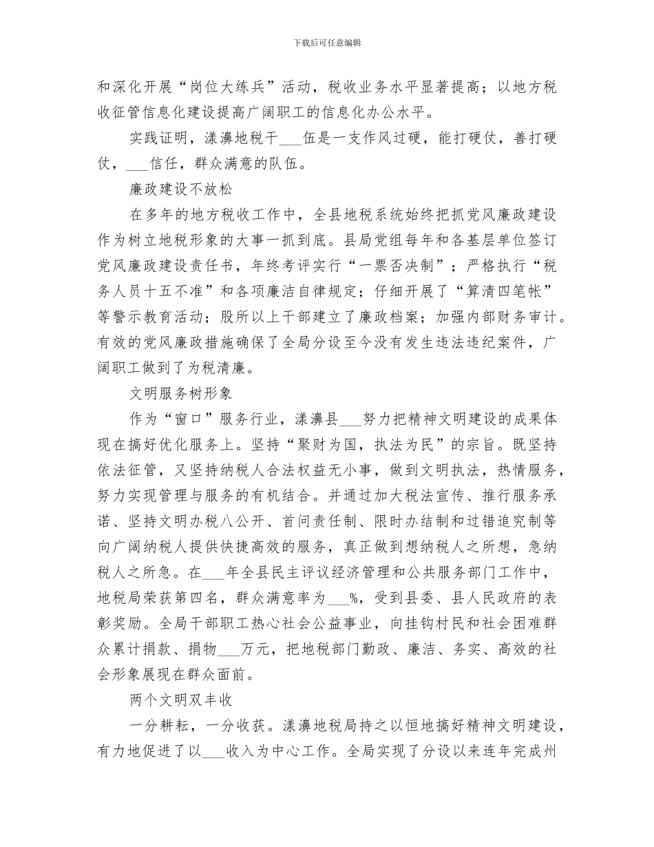 2024年地方税务局精神文明建设活动总结范本_第3页