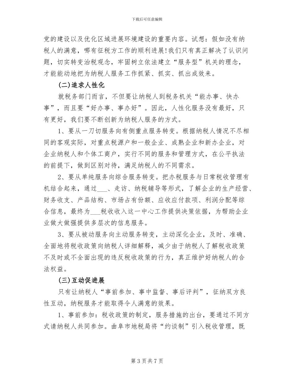 2024年地方税务工作总结范文_第3页