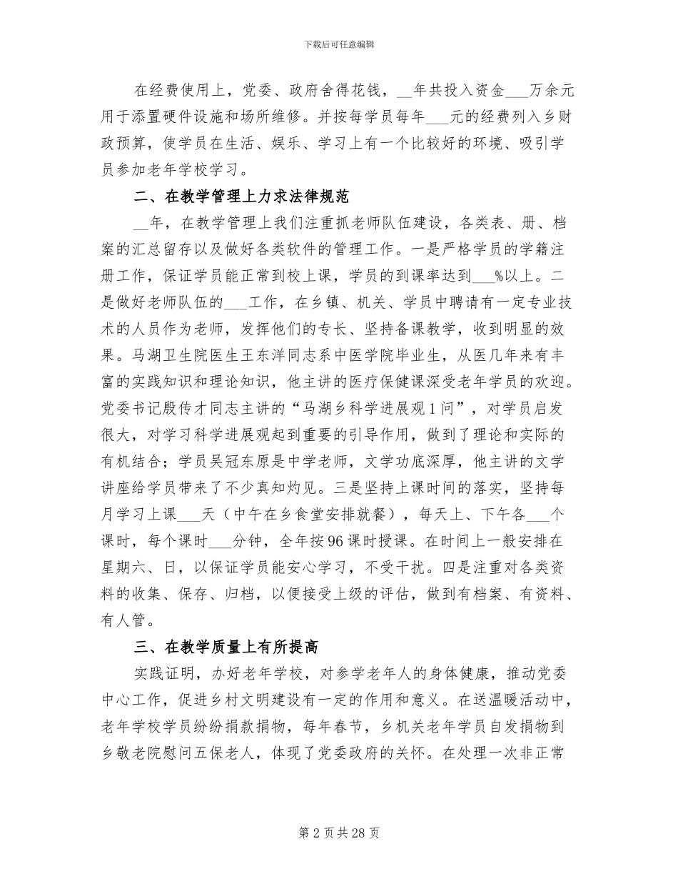 2024年地方老人校园建造总结_第2页