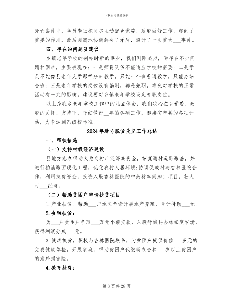 2024年地方老人校园建造总结_第3页