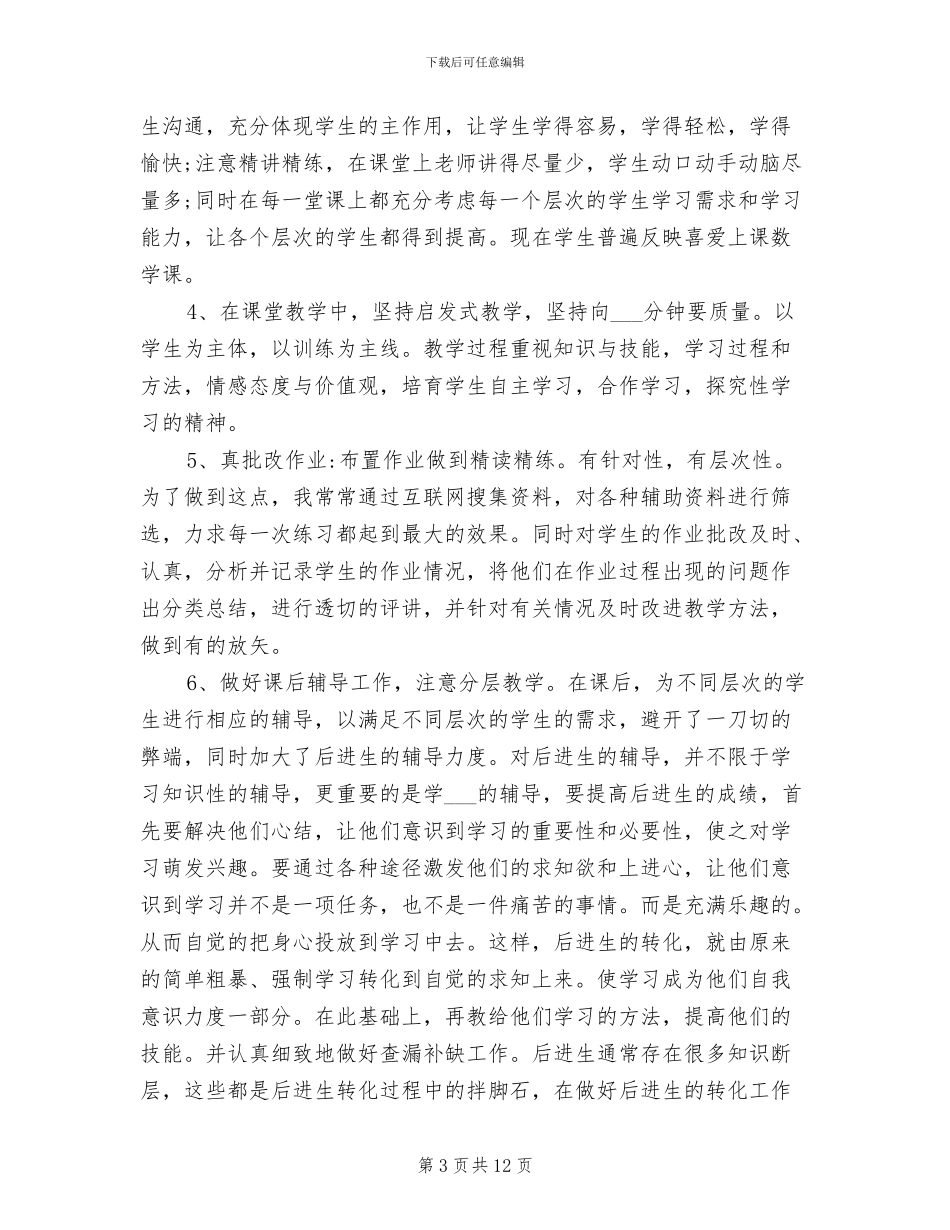 2024年地方课程教学工作总结_第3页