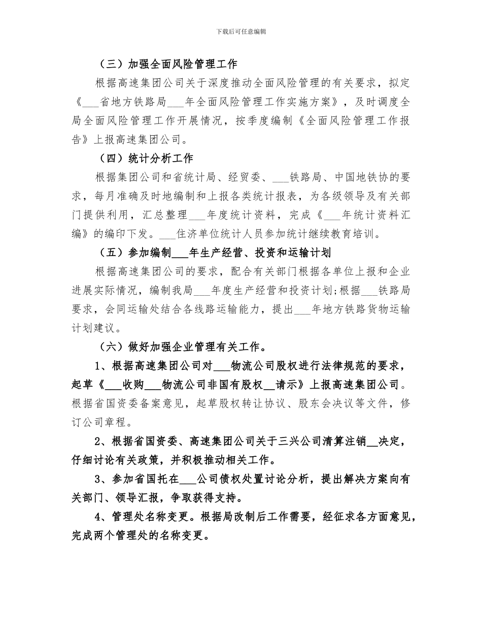 2024年地方铁路局个人工作总结_第2页