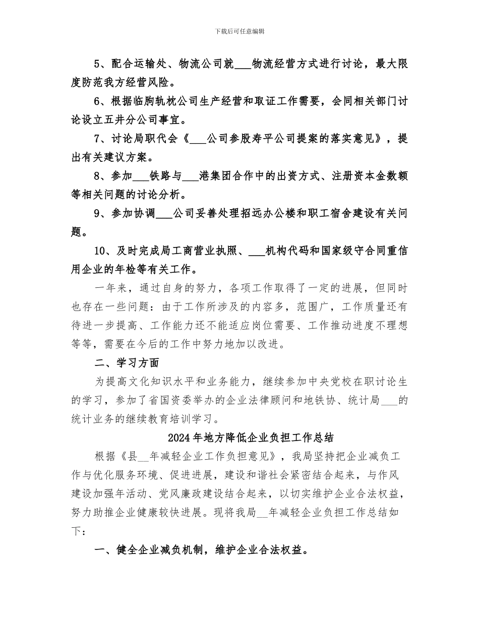 2024年地方铁路局个人工作总结_第3页