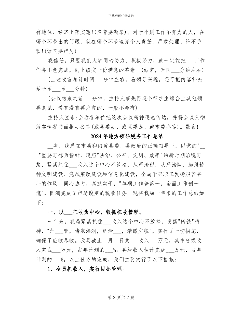 2024年地方领导会议总结讲话发言稿_第2页